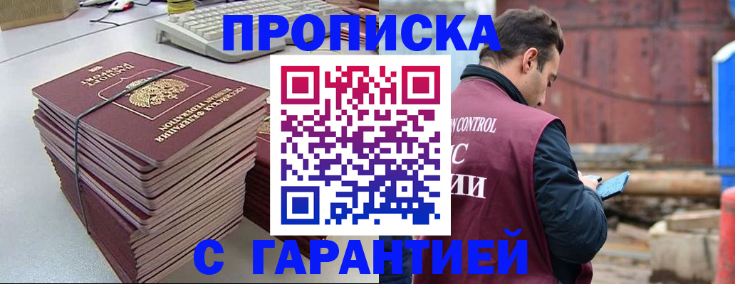 временная прописка в Приморско-Ахтарске