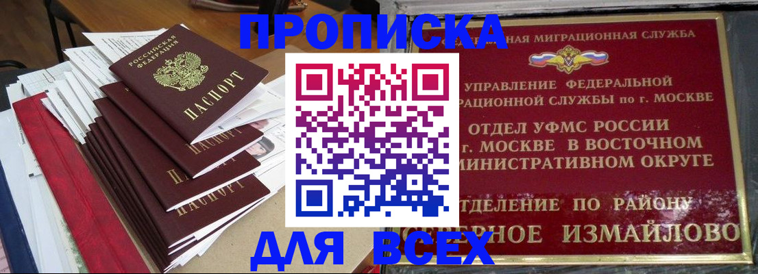 прописка регистрация в Приморско-Ахтарске