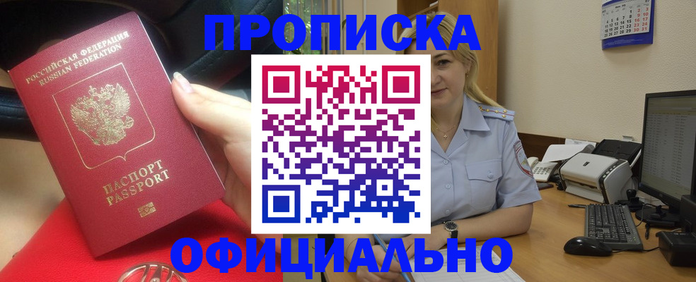 прописка законно в Приморско-Ахтарске