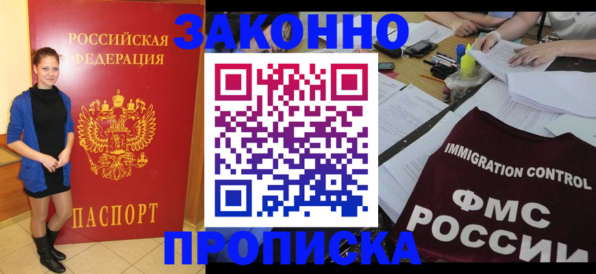 временная регистрация собственник в Приморско-Ахтарске