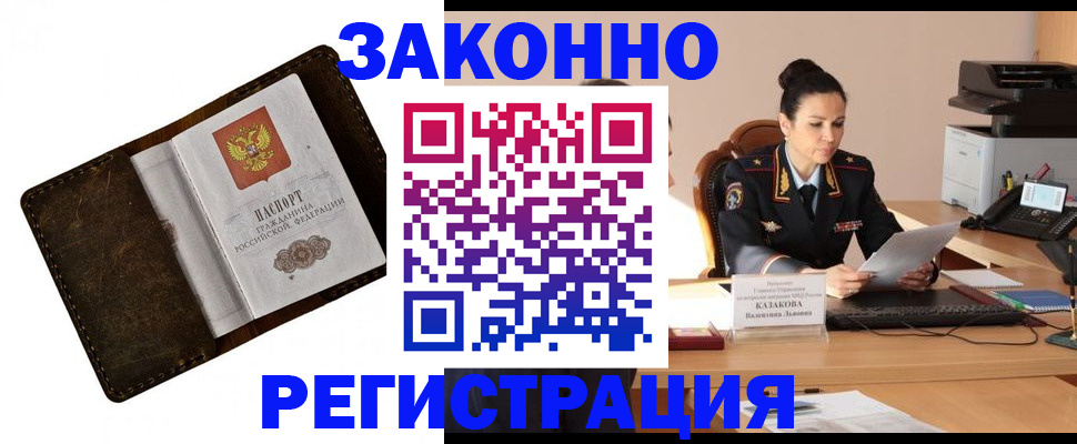 временная регистрация недорого в Приморско-Ахтарске