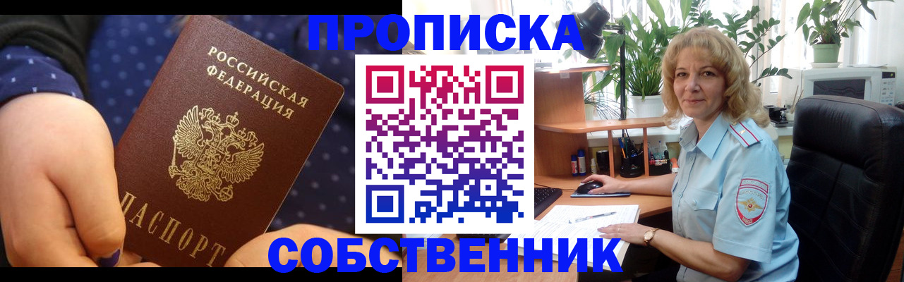 купить прописку в Приморско-Ахтарске